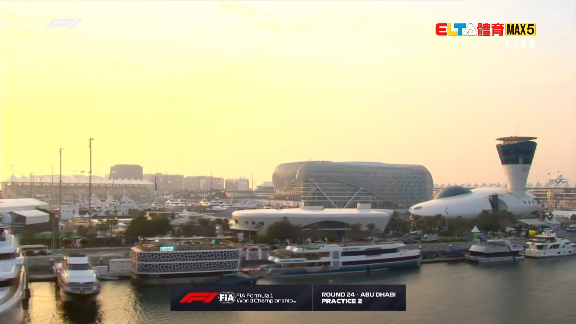 12/5 F1 阿布達比站 第2節自由練習 (英文講評原音) 