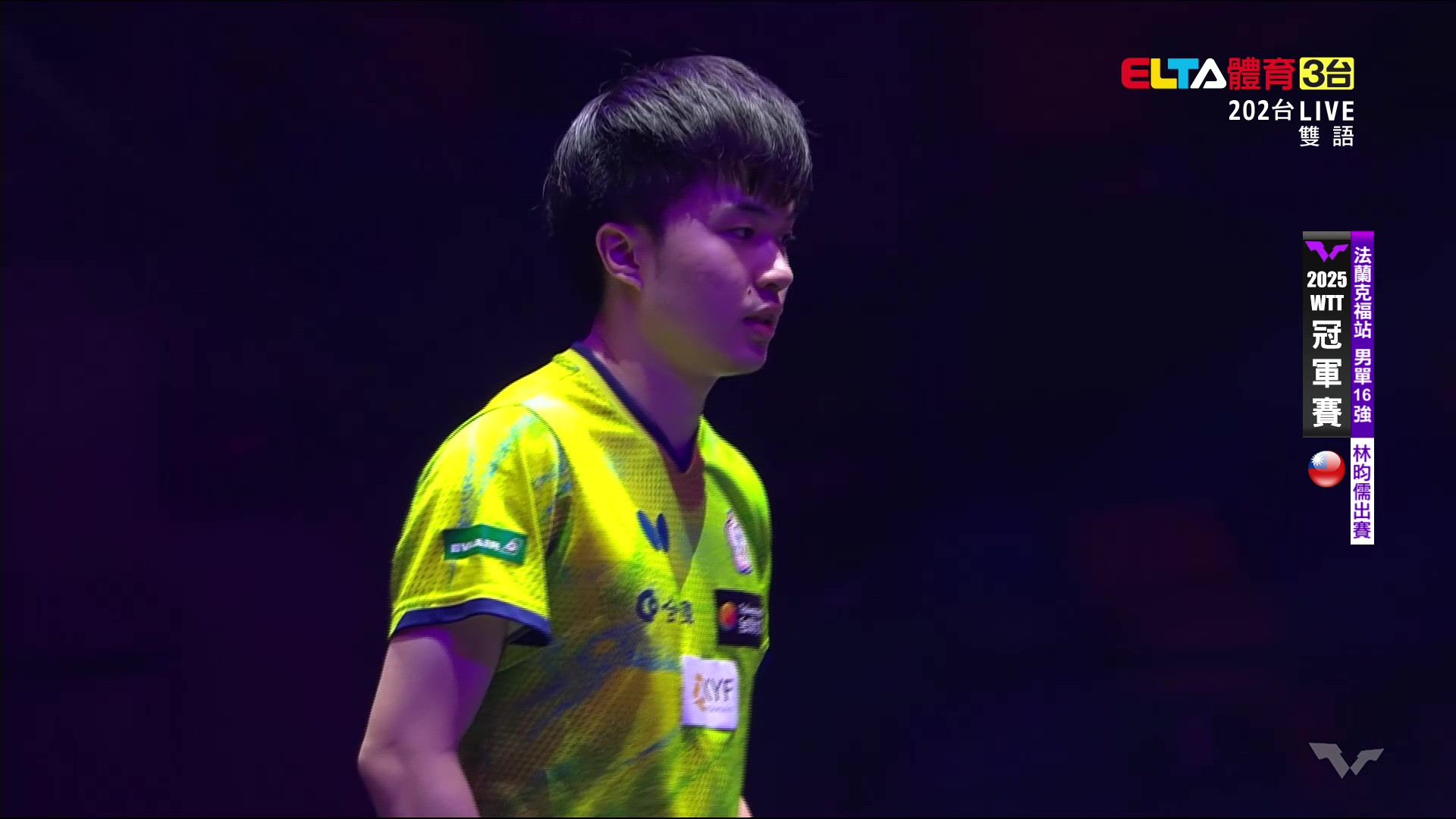 11/7 WTT冠軍賽 法蘭克福站 單打16強 (上) 林昀儒
