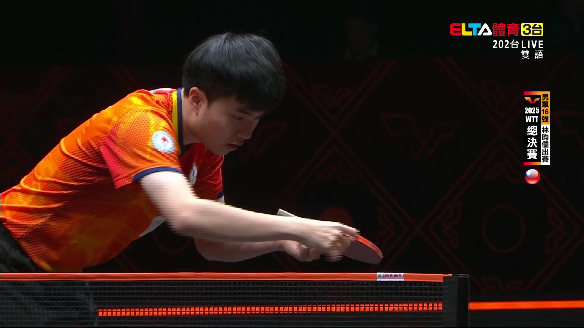 12/10 WTT總決賽 混雙小組賽第1輪/單打16強 (上) 林昀儒