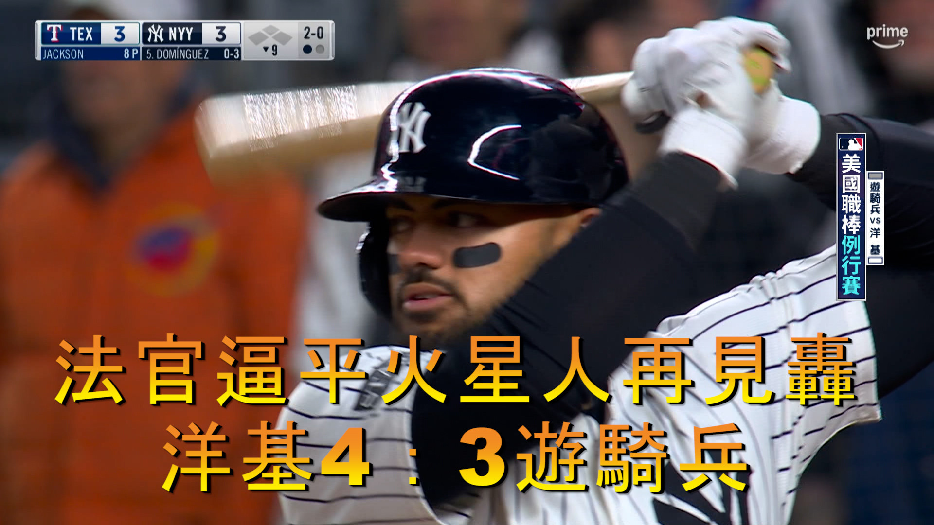 地瓜好投白忙 火星人再見轟洋基勝