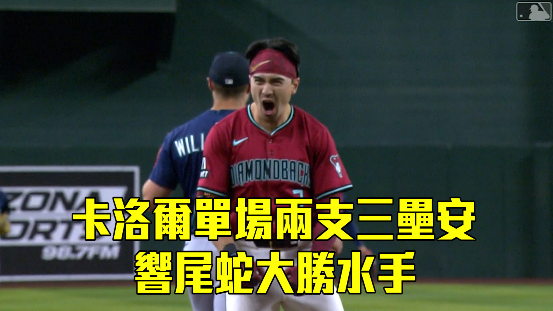 卡洛爾單場兩支三壘安 響尾蛇大勝水手