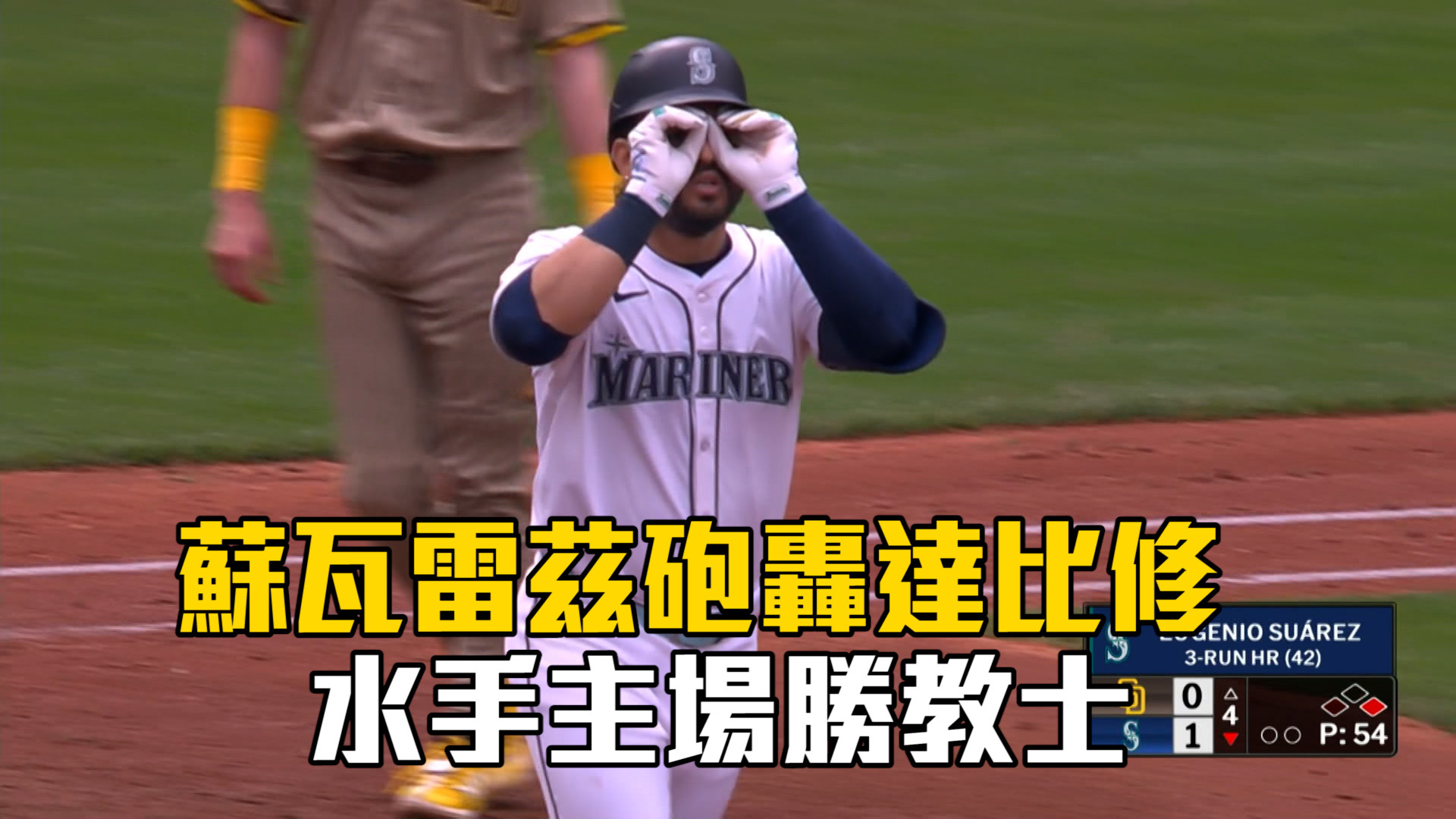 蘇瓦雷茲砲轟達比修 水手4：3打倒教士