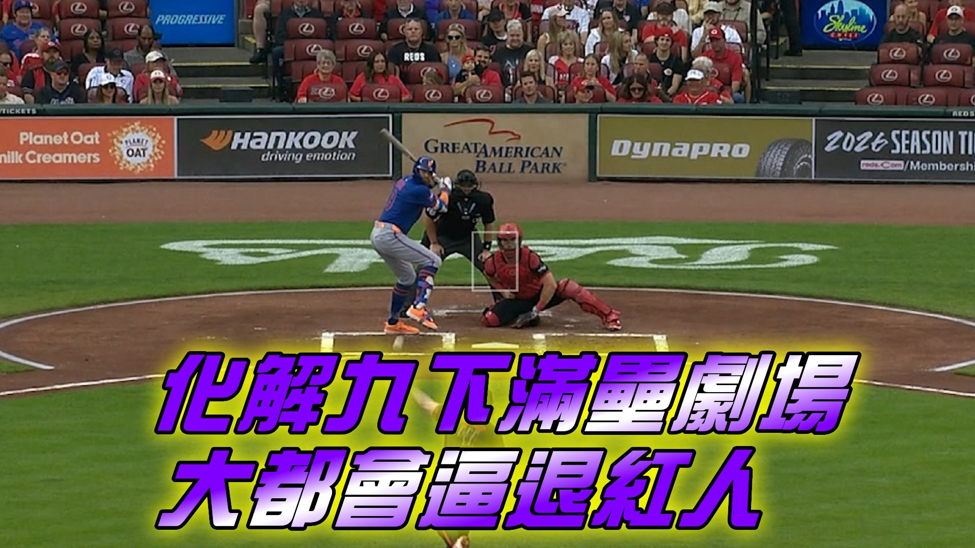 化解九下滿壘劇場 大都會逼退紅人