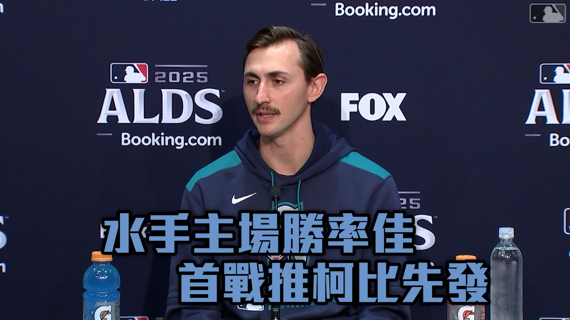 水手主場勝率聯盟第一 首戰推柯比先發