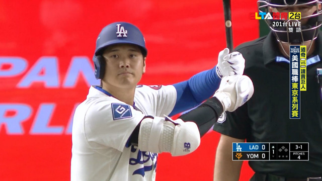 3/15 MLB 道奇 VS 讀賣巨人 友誼賽