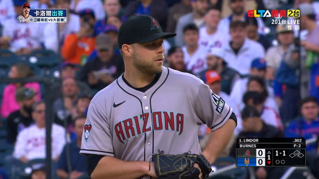5/1 MLB 響尾蛇 VS 大都會 Burnes先發