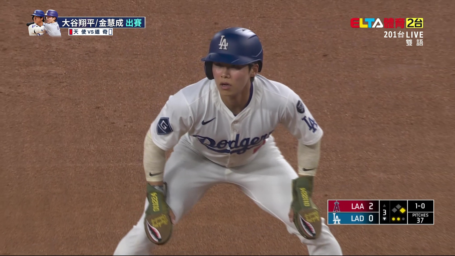 5/17 MLB 天使 VS 道奇