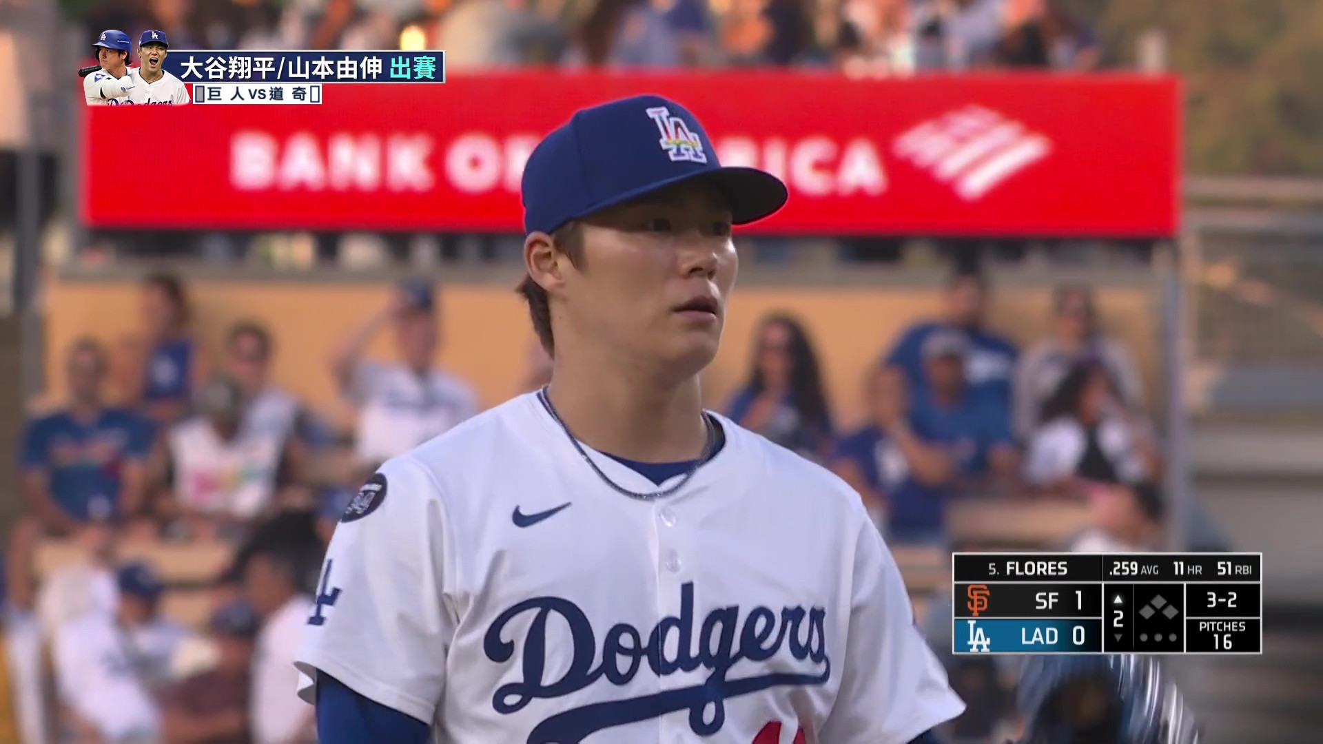 6/14 MLB 巨人 VS 道奇 山本由伸先發