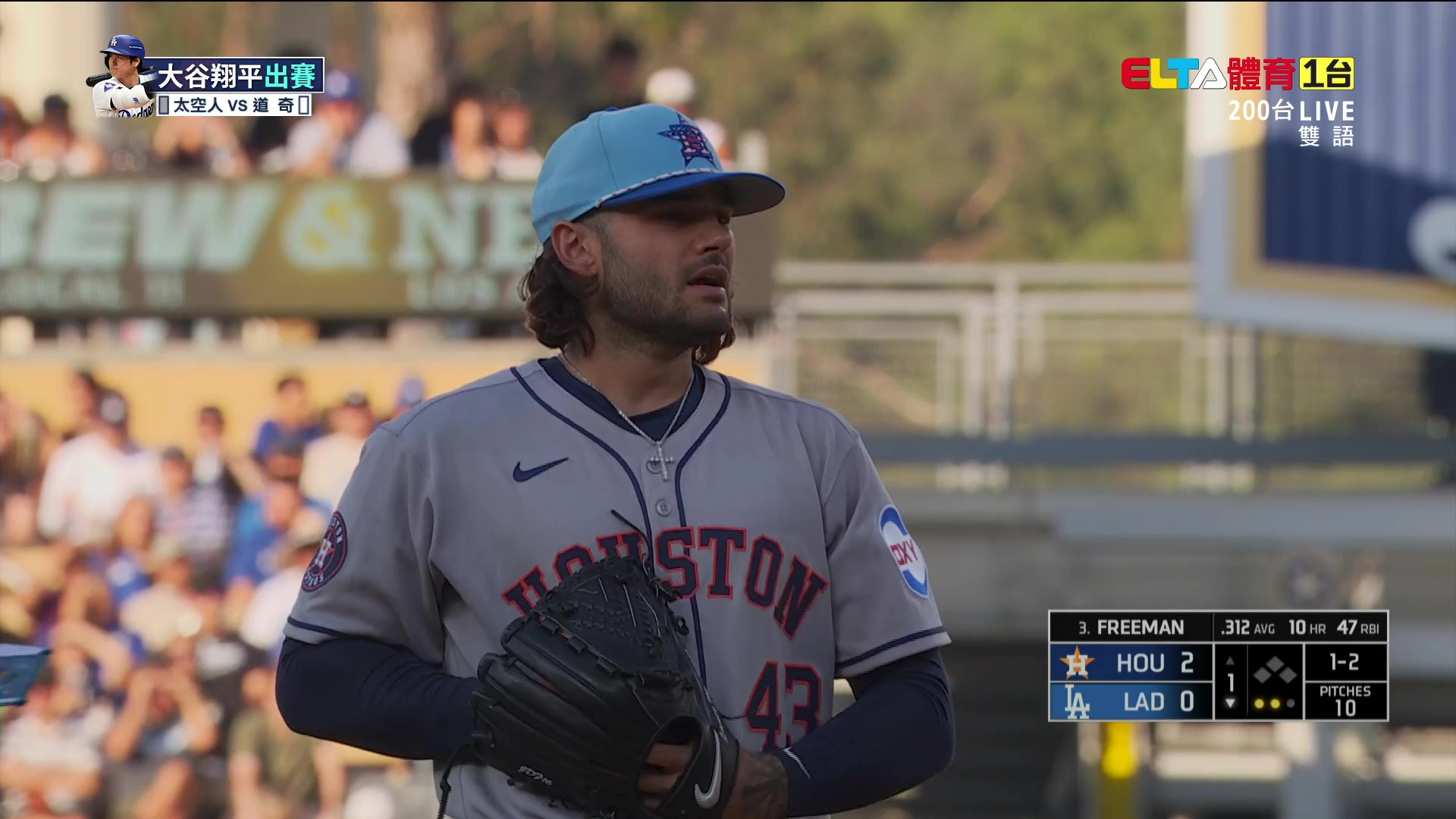 7/5 MLB 太空人 VS 道奇