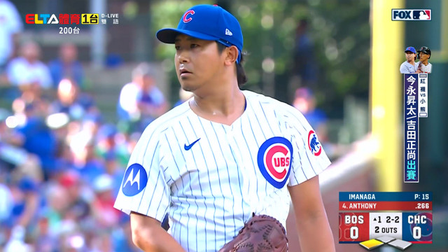 7/20 MLB 紅襪 VS 小熊 今永昇太先發