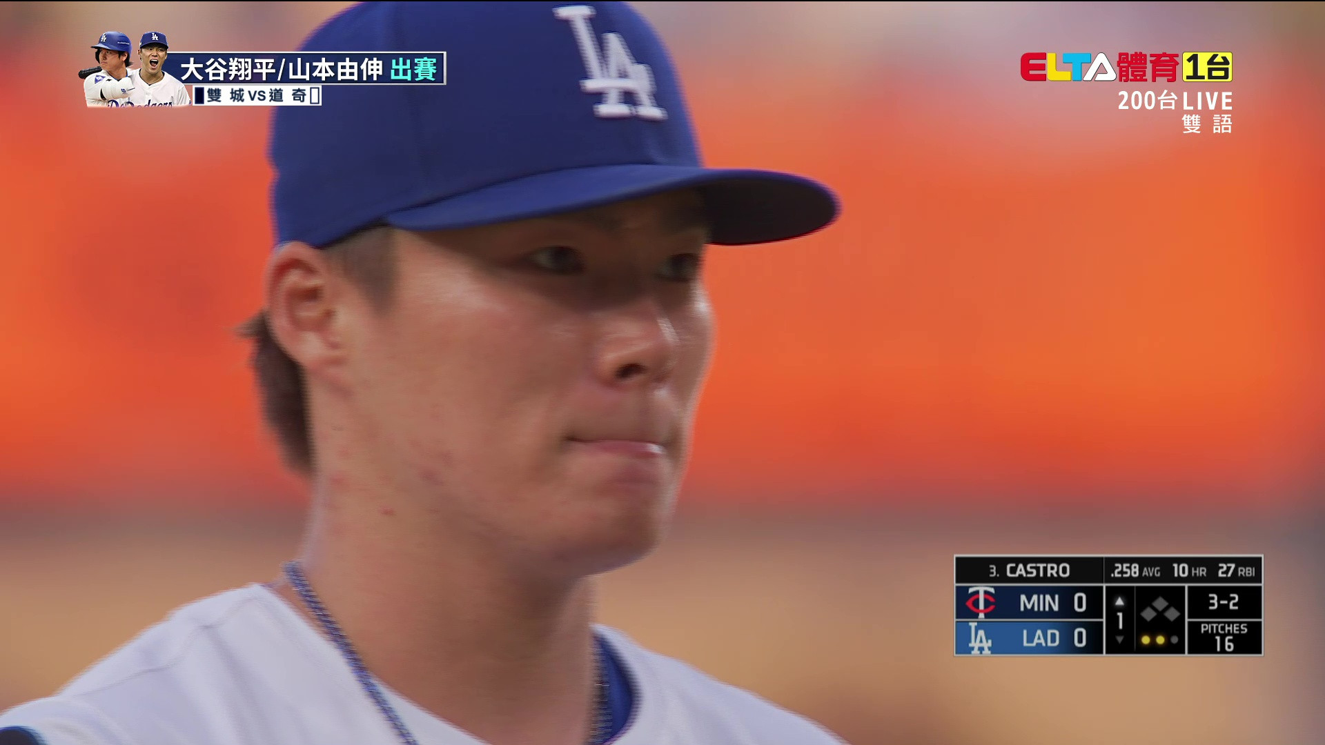 7/23 MLB 雙城 VS 道奇 山本由伸先發