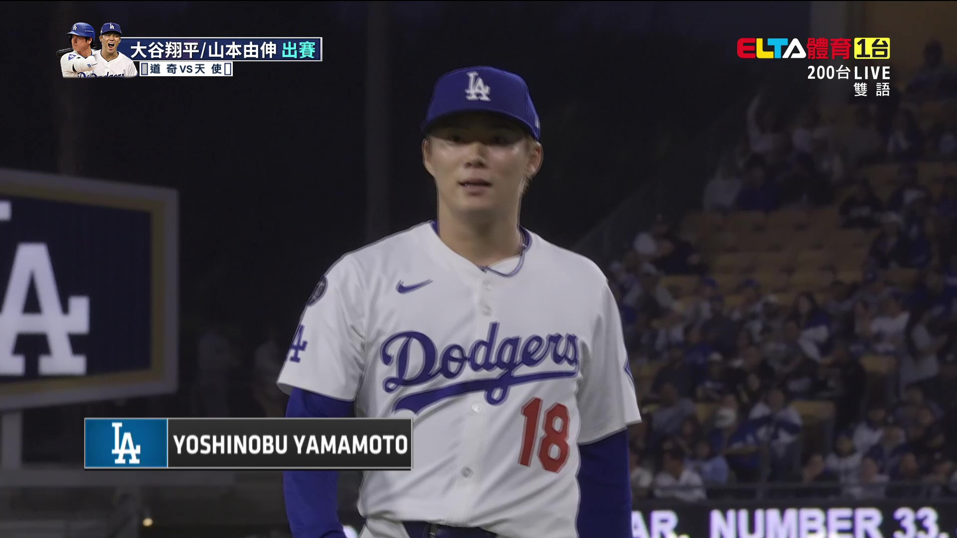 8/12 MLB 道奇 VS 天使 山本由伸先發