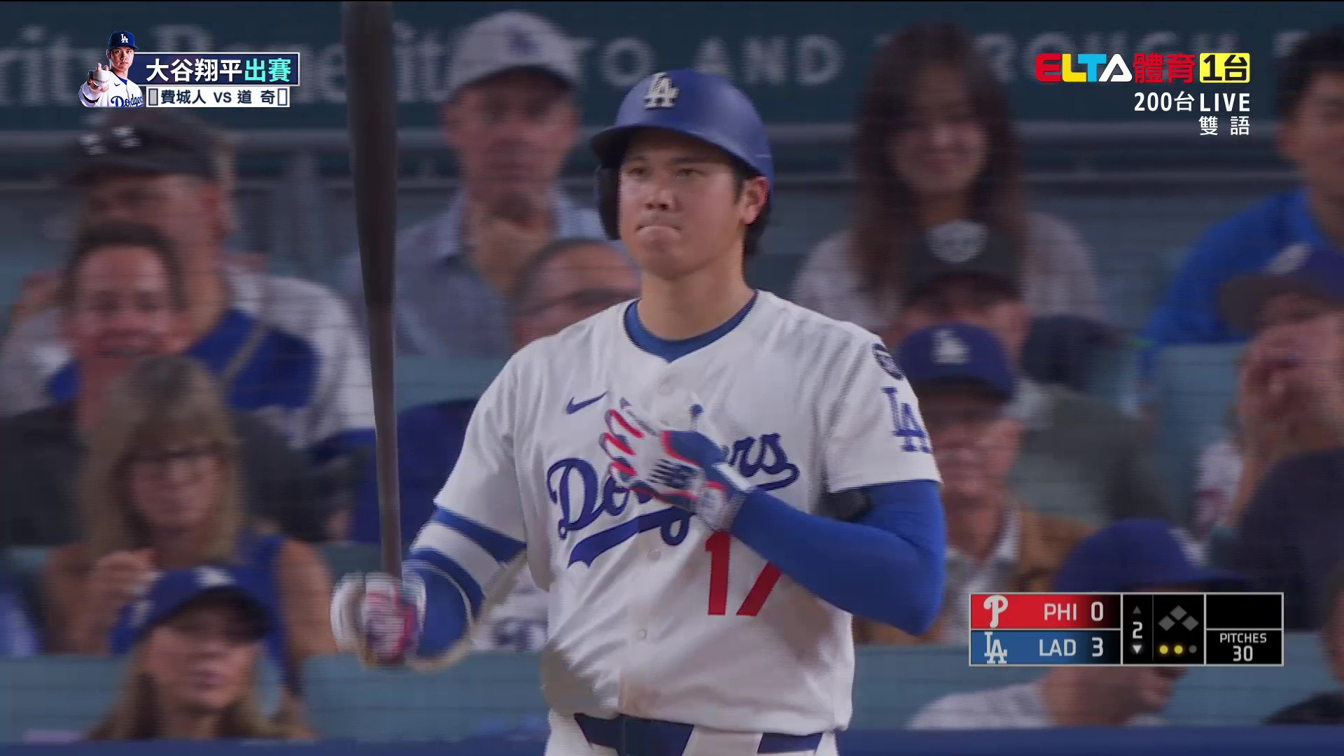 9/17 MLB 費城人 VS 道奇 大谷翔平登板先發