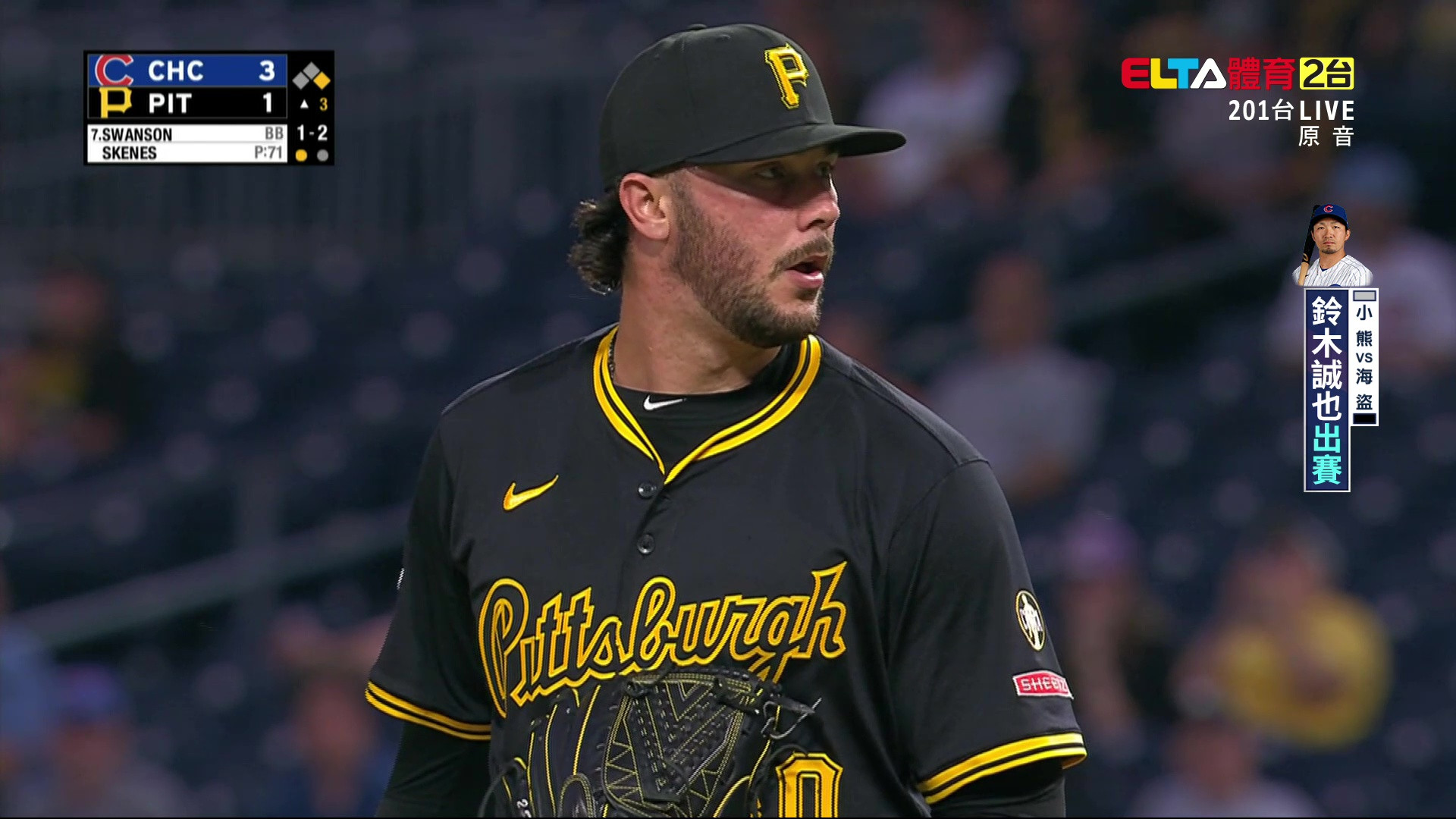 9/17 MLB 小熊 VS 海盜 Skenes先發 (原音)