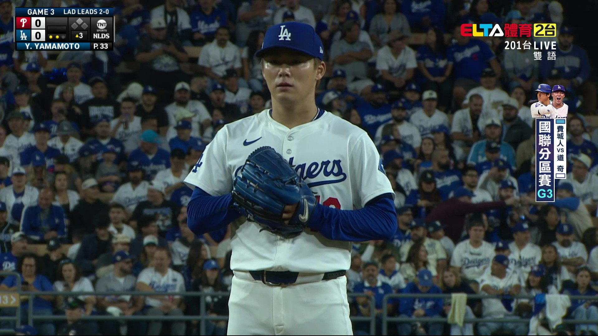 10/9 MLB 費城人 VS 道奇 國聯分區賽G3