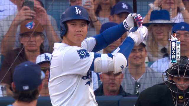 10/28 MLB 藍鳥 VS 道奇 世界大賽G4