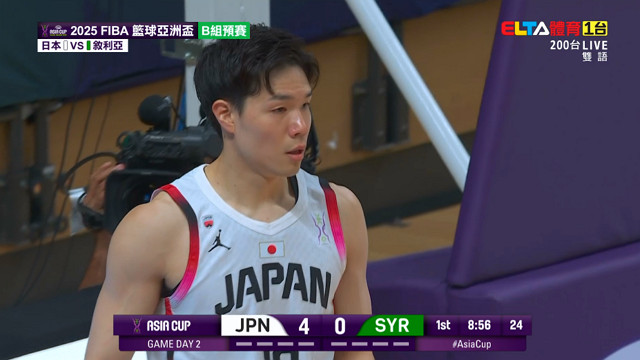 8/6 FIBA籃球亞洲盃 敘利亞 VS 日本  B組預賽