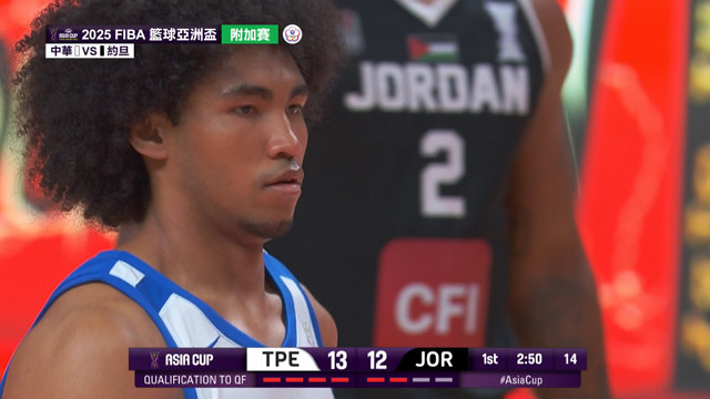 8/11 FIBA籃球亞洲盃 約旦 VS 中華 附加賽