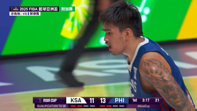 8/11 FIBA籃球亞洲盃 菲律賓 VS 沙烏地 附加賽