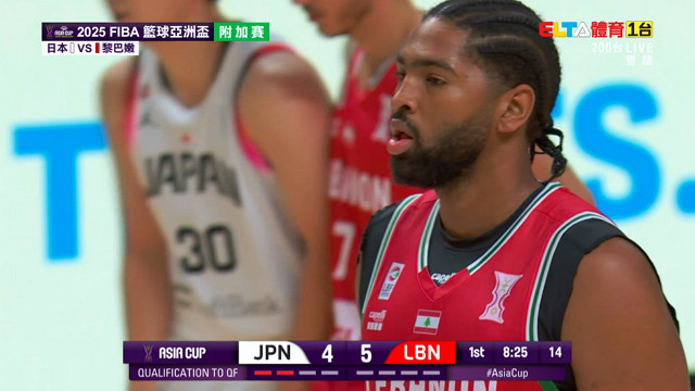 8/12 FIBA籃球亞洲盃 黎巴嫩 VS 日本 附加賽