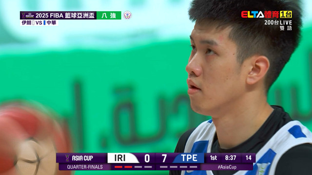 8/13 FIBA籃球亞洲盃 伊朗 VS 中華 八強