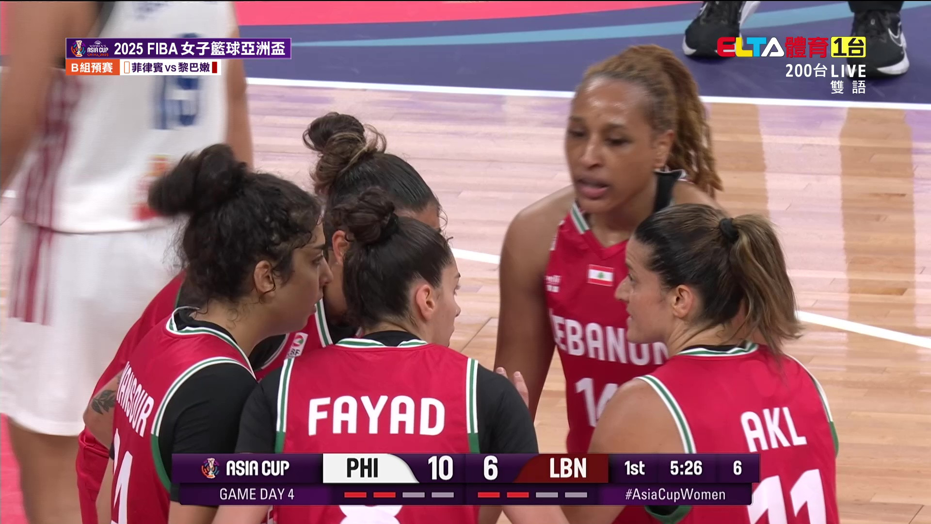 7/16 FIBA女子籃球亞洲盃 菲律賓VS黎巴嫩 B組預賽