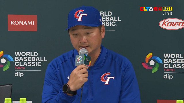 3/5 WBC棒球經典賽 官方賽後記者會