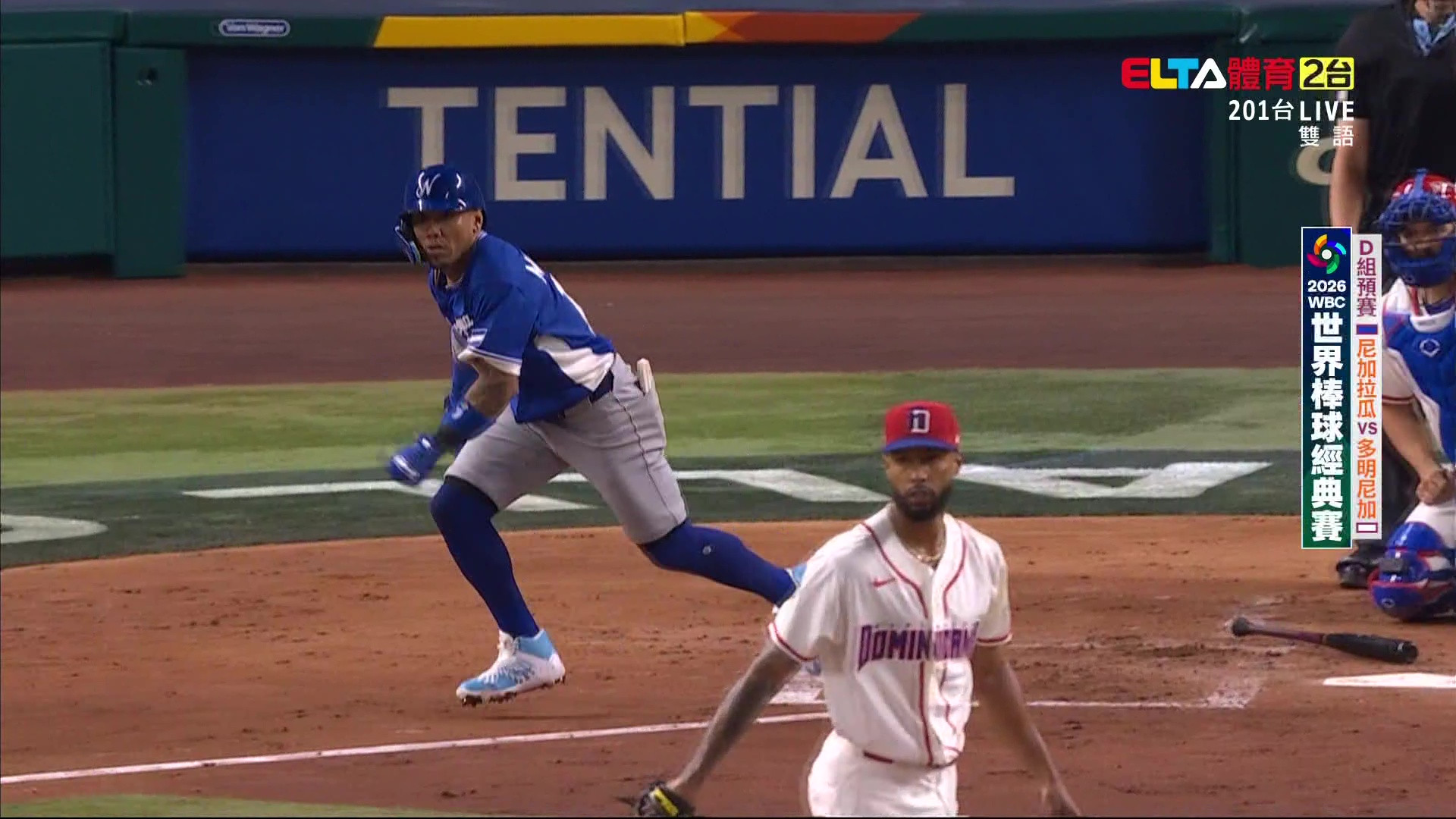 3/7 WBC棒球經典賽 尼加拉瓜 VS 多明尼加 D組預賽