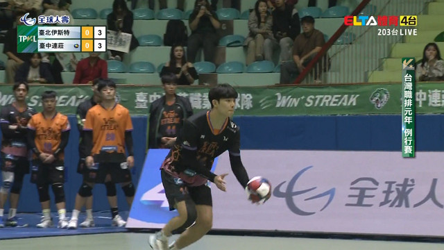 11/1 TPVL 台北伊斯特 VS 台中連莊