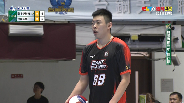 12/6 TPVL 台北伊斯特 VS 台鋼天鷹