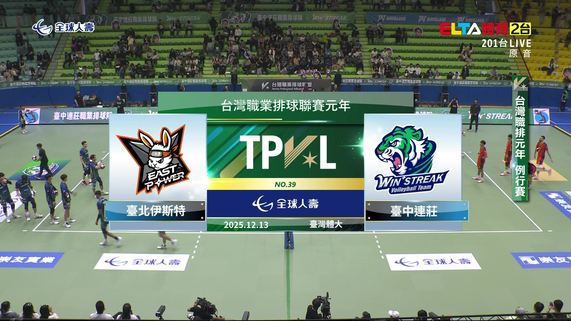 12/13 TPVL 台北伊斯特 VS 台中連莊 例行賽