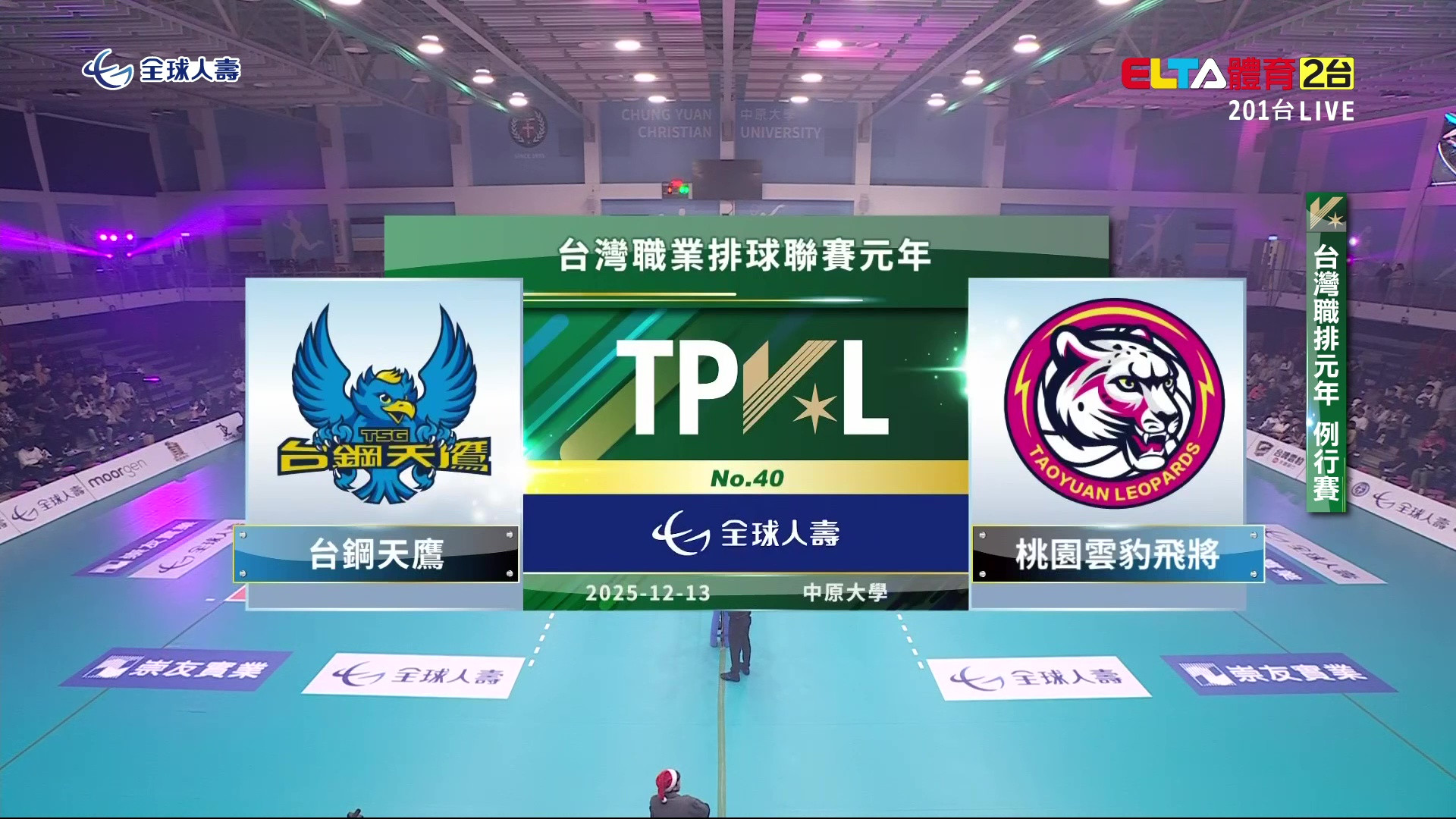 12/13 TPVL 台鋼天鷹 VS 桃園雲豹飛將 例行賽