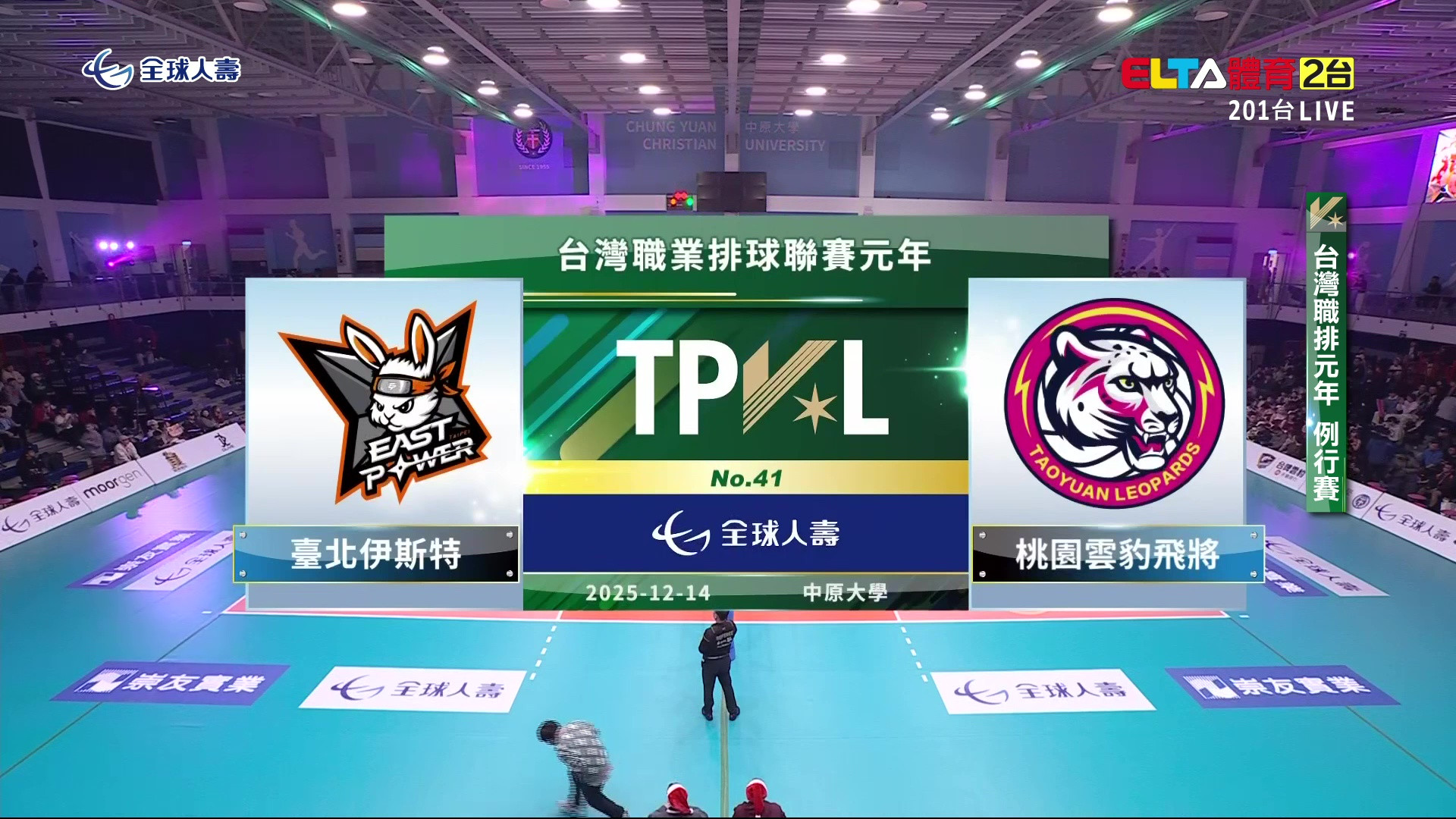 12/14 TPVL 台北伊斯特 VS 桃園雲豹飛將 例行賽