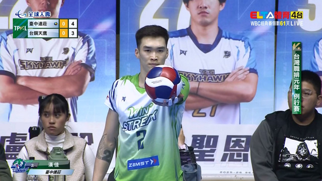 1/3 TPVL 台中連莊 VS 台鋼天鷹