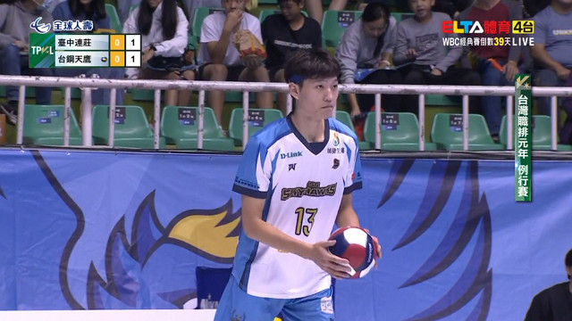 1/25 TPVL 台中連莊 VS 台鋼天鷹