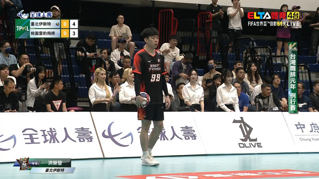 4/12 TPVL 台北伊斯特 VS 桃園雲豹飛將