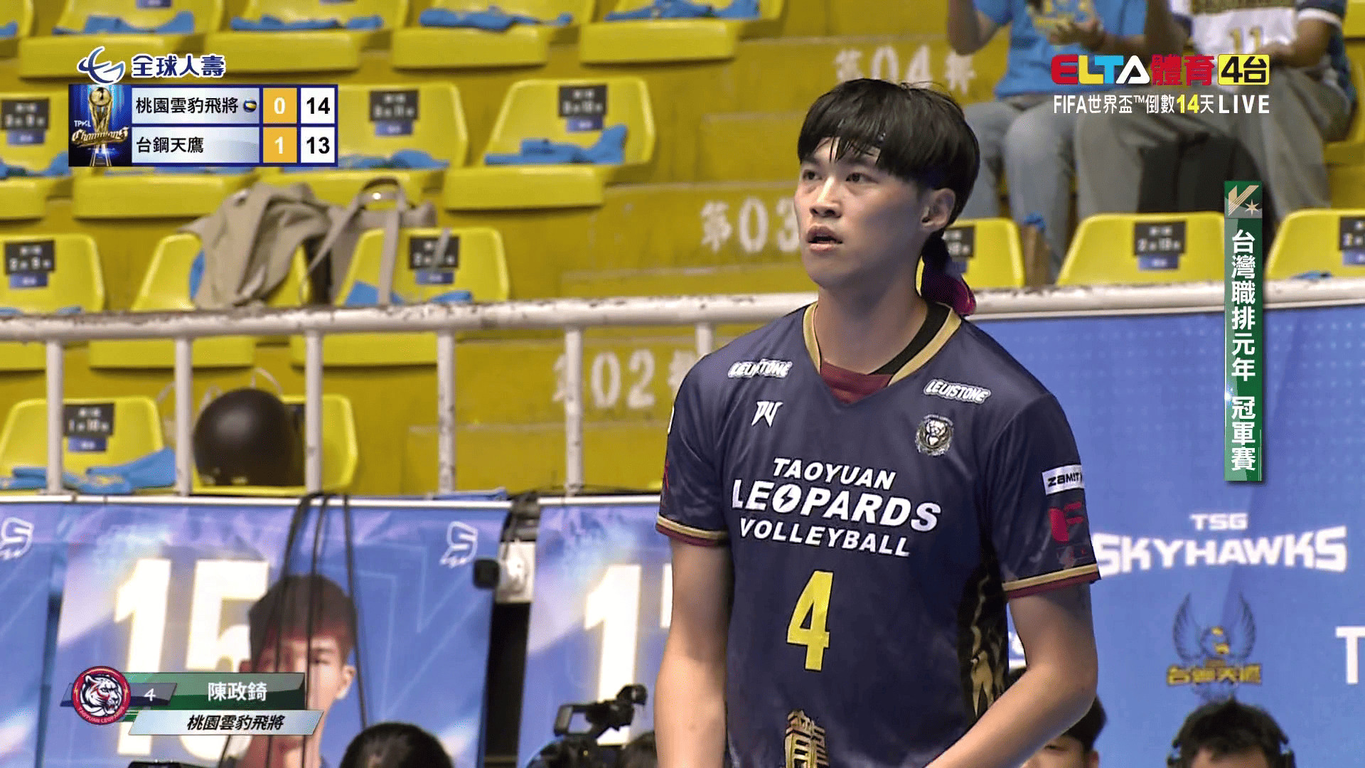 5/29 TPVL 桃園雲豹飛將 VS 台鋼天鷹 總冠軍賽G1