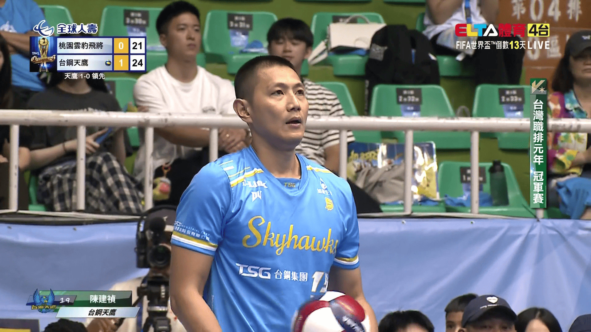 5/30 TPVL 桃園雲豹飛將 VS 台鋼天鷹 總冠軍賽G2
