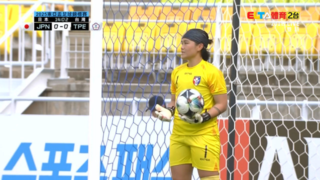 7/9 2025東亞盃足球賽 日本 VS 台灣 女子組第1輪