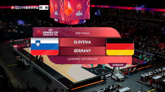 7/5 FIBA U19籃球世界盃 德國 VS 斯洛維尼亞 四強