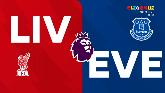 9/20 英超 曼聯 VS 切爾西 第5輪