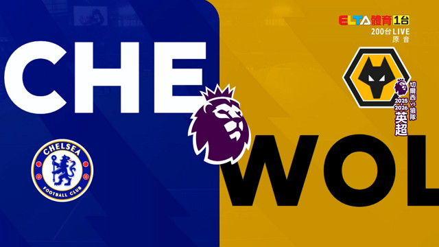 11/8 英超 切爾西 VS 狼隊 第11輪(原音)