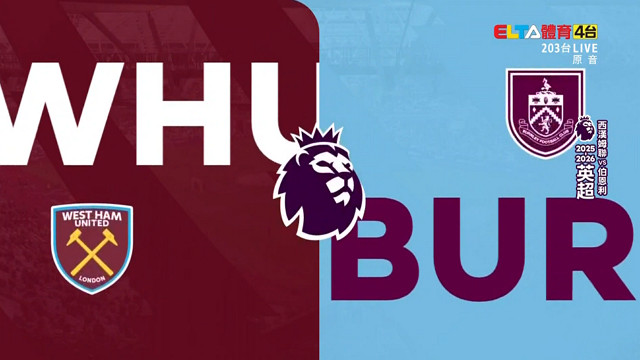 11/8 英超 西漢姆聯 VS 伯恩利 第11輪(原音)