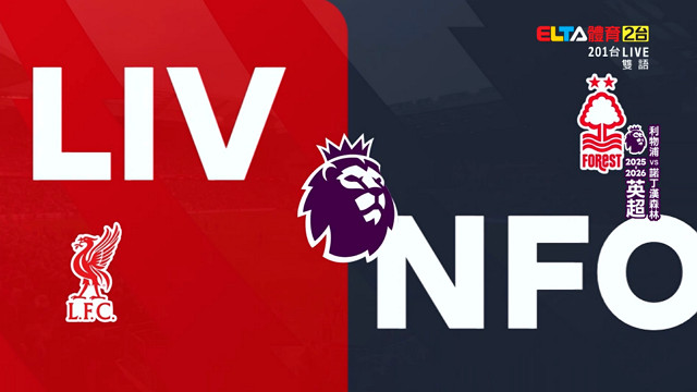 11/22 英超 利物浦 VS 諾丁漢森林 第12輪