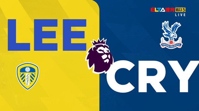 12/21 英超 里茲聯 VS 水晶宮 第17輪(原音)