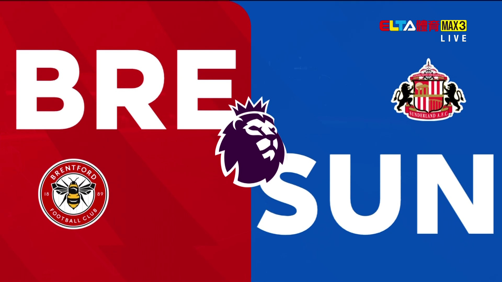 1/8 英超 布蘭特福德 VS 桑德蘭 第21輪(原音)