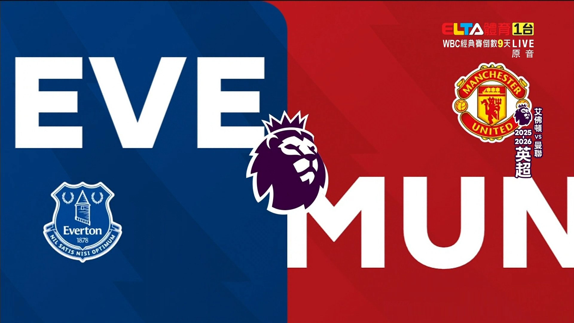 2/24 英超 艾佛頓 VS 曼聯 第27輪(原音)