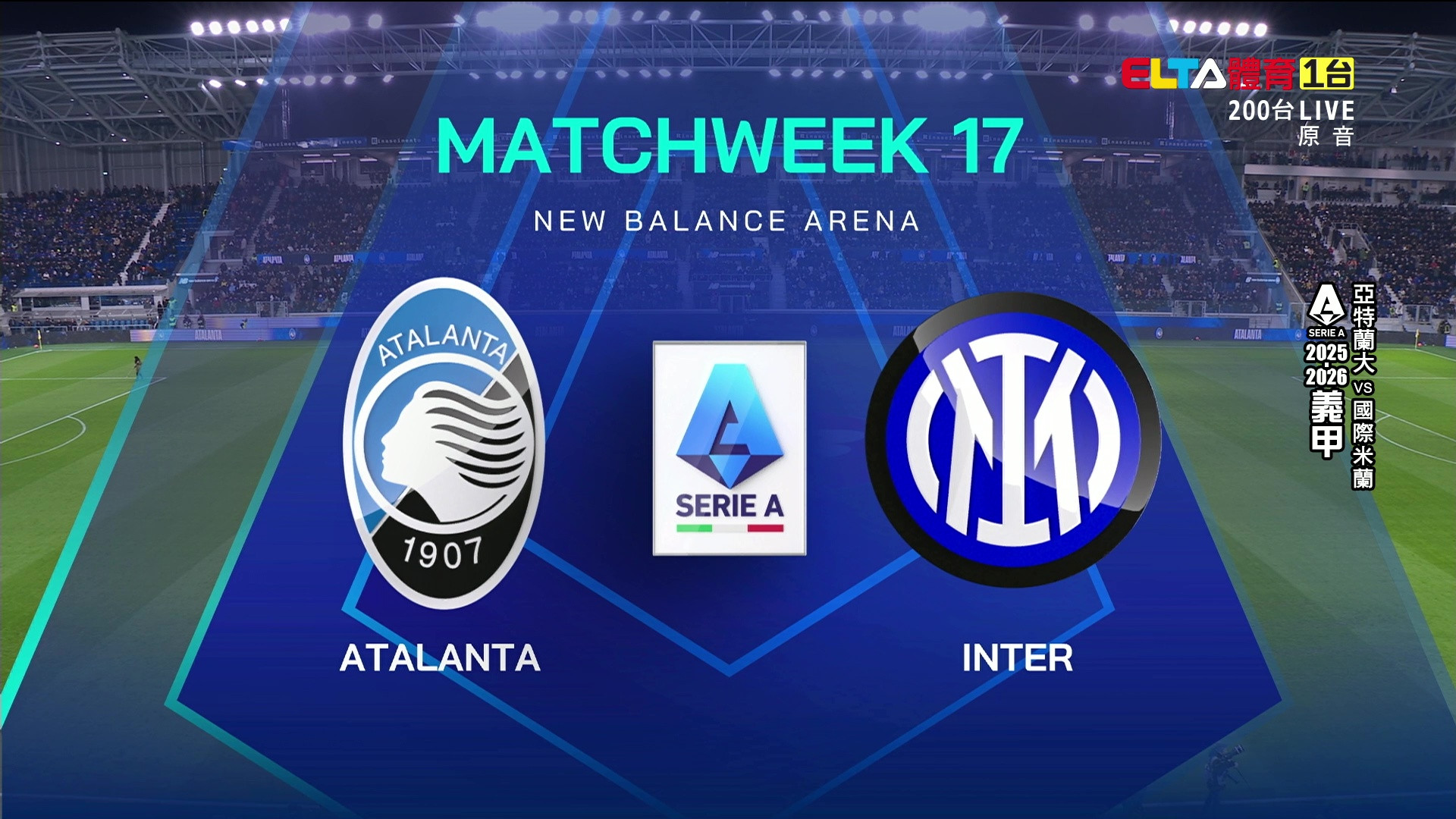 12/29 義甲 亞特蘭大 VS 國際米蘭 第17輪(原音)