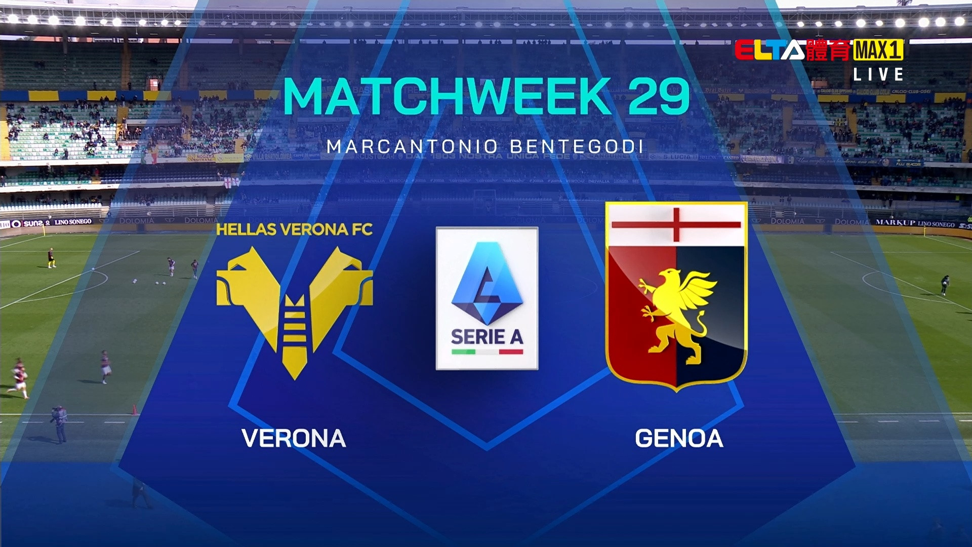 3/15 義甲 維羅納 VS 熱那亞 第29輪(原音)