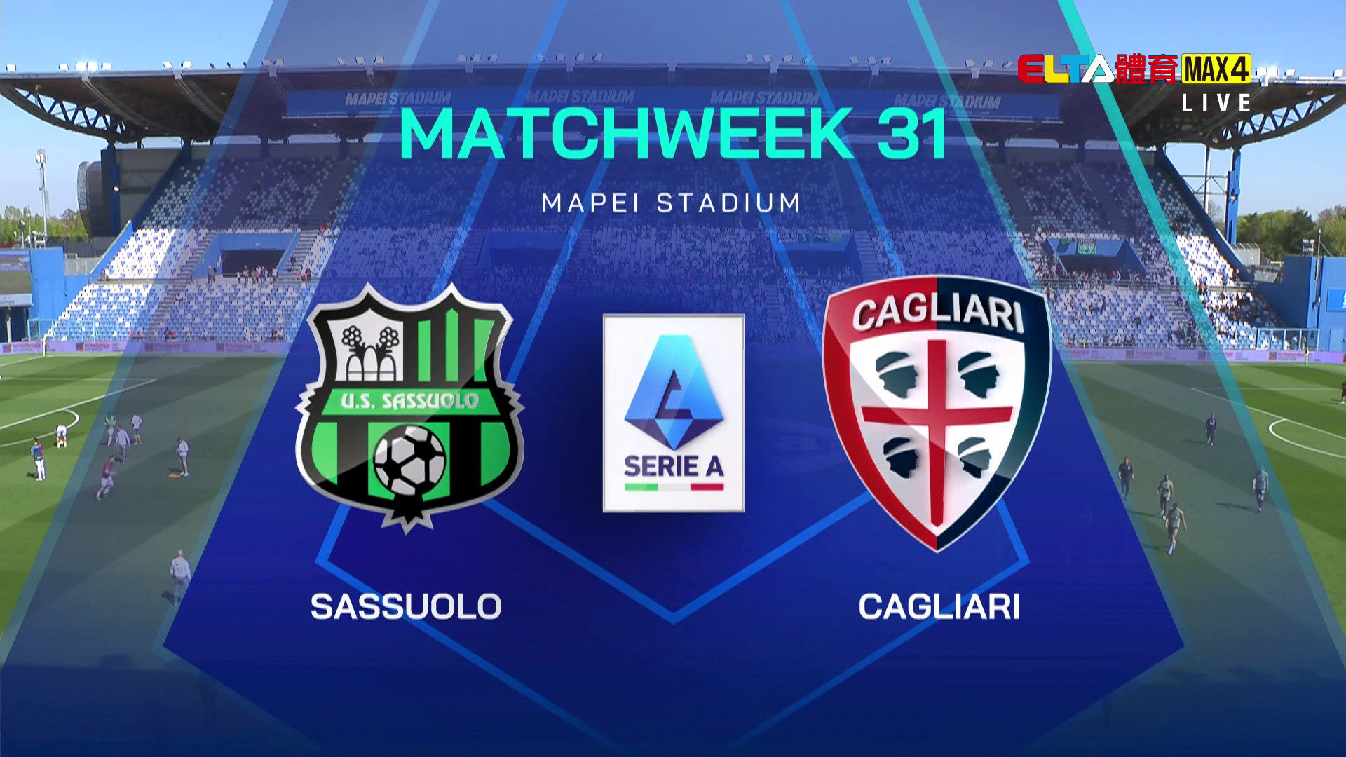 4/4 義甲  薩索羅 VS 卡里亞利 第31輪(原音)